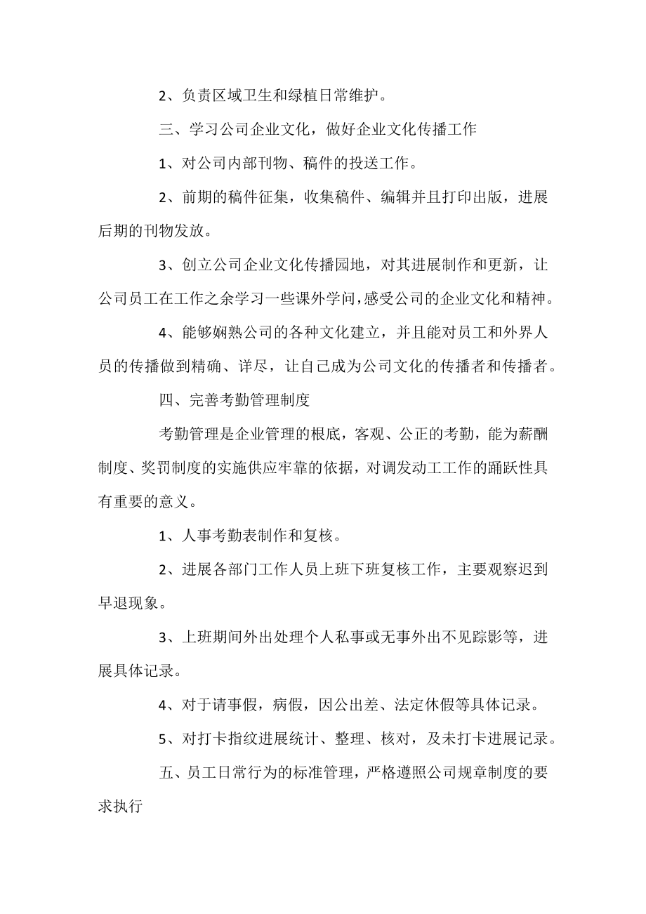 人事专员月度工作计划范文.docx_第2页