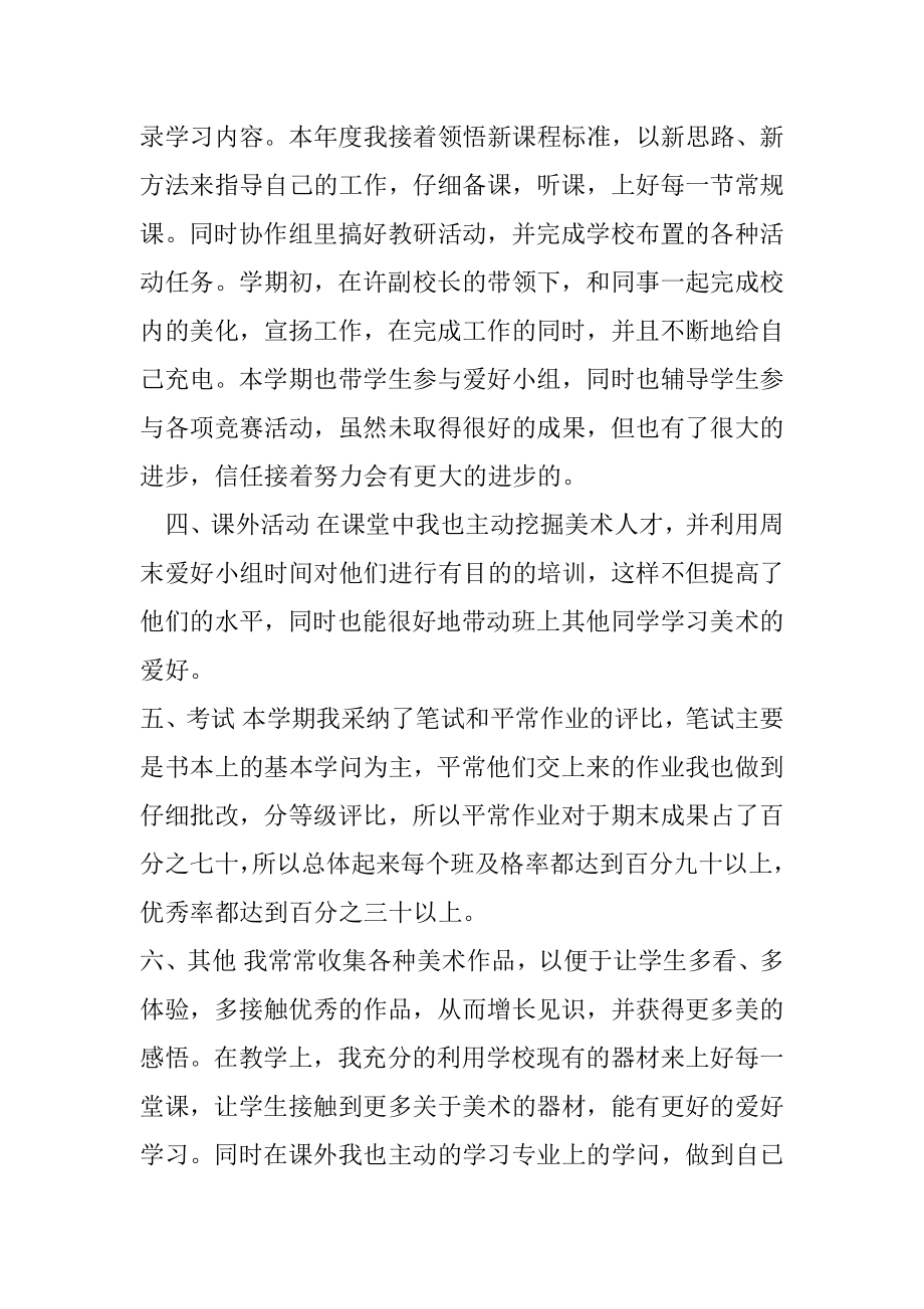 度初中美术教师个人工作总结（）.docx_第2页