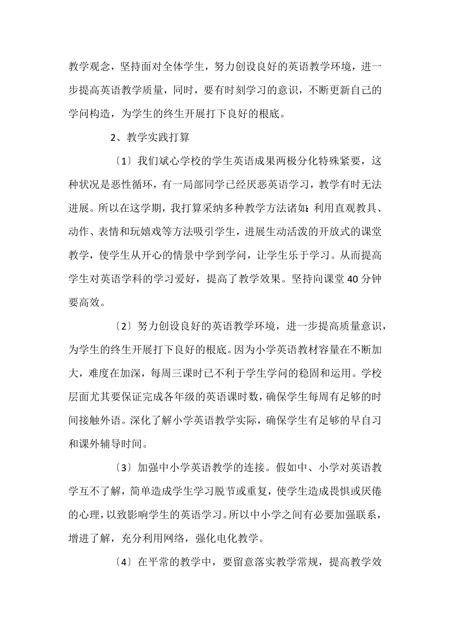 2022小学教师年度工作计划五篇汇总.docx_第2页