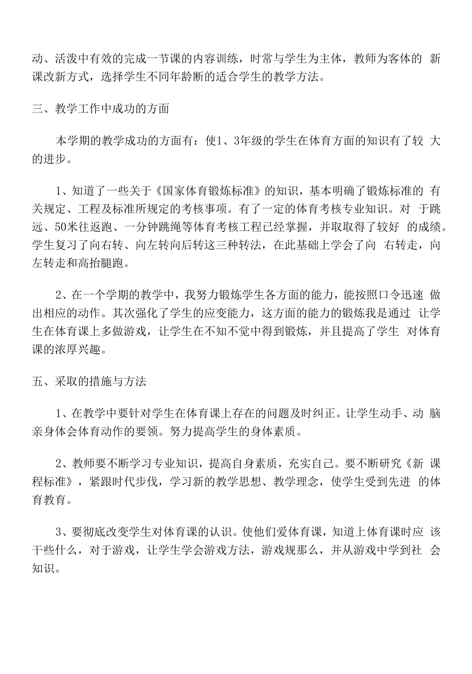 教育教学设计：小学体育教学个人工作总结.docx_第2页