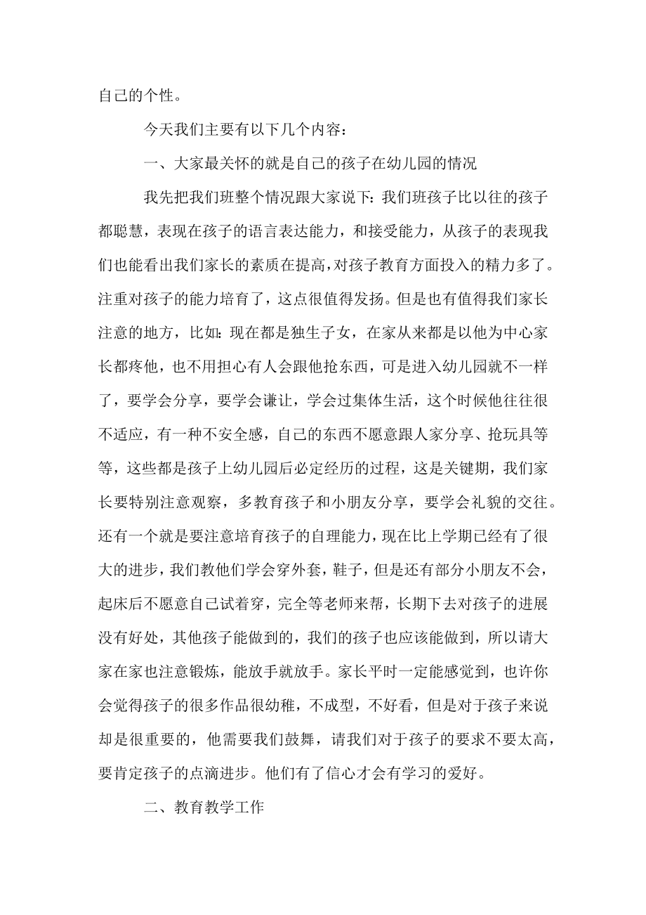 【2022-2023中班家长会演讲稿】中班家长会教师演讲稿.docx_第2页