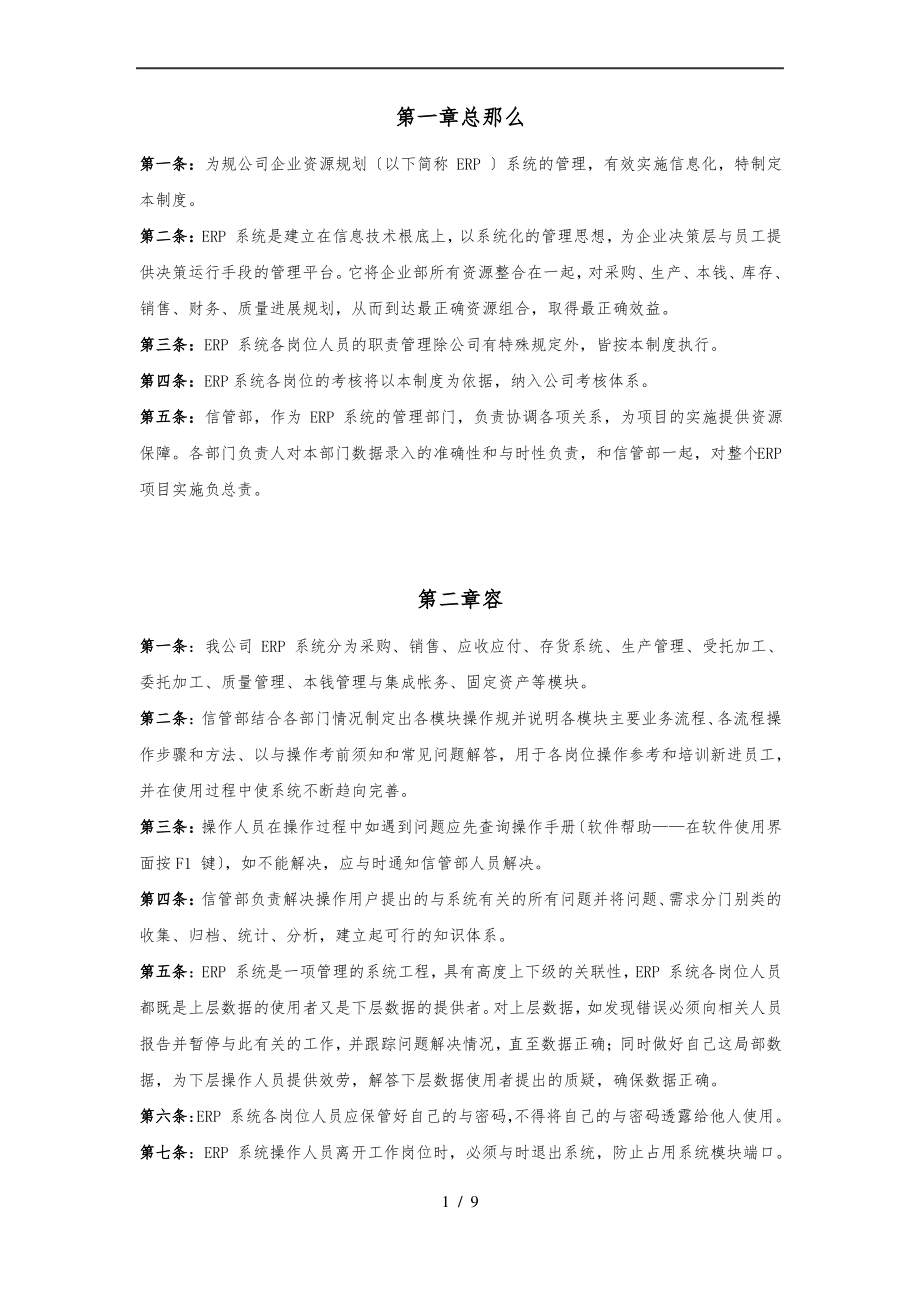 ERP系统管理制度.pdf_第2页