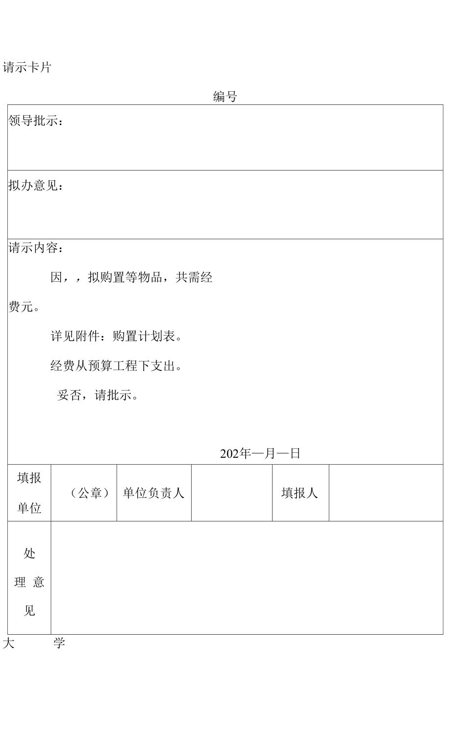 大学行政办公设备家具配置申请表.docx_第2页