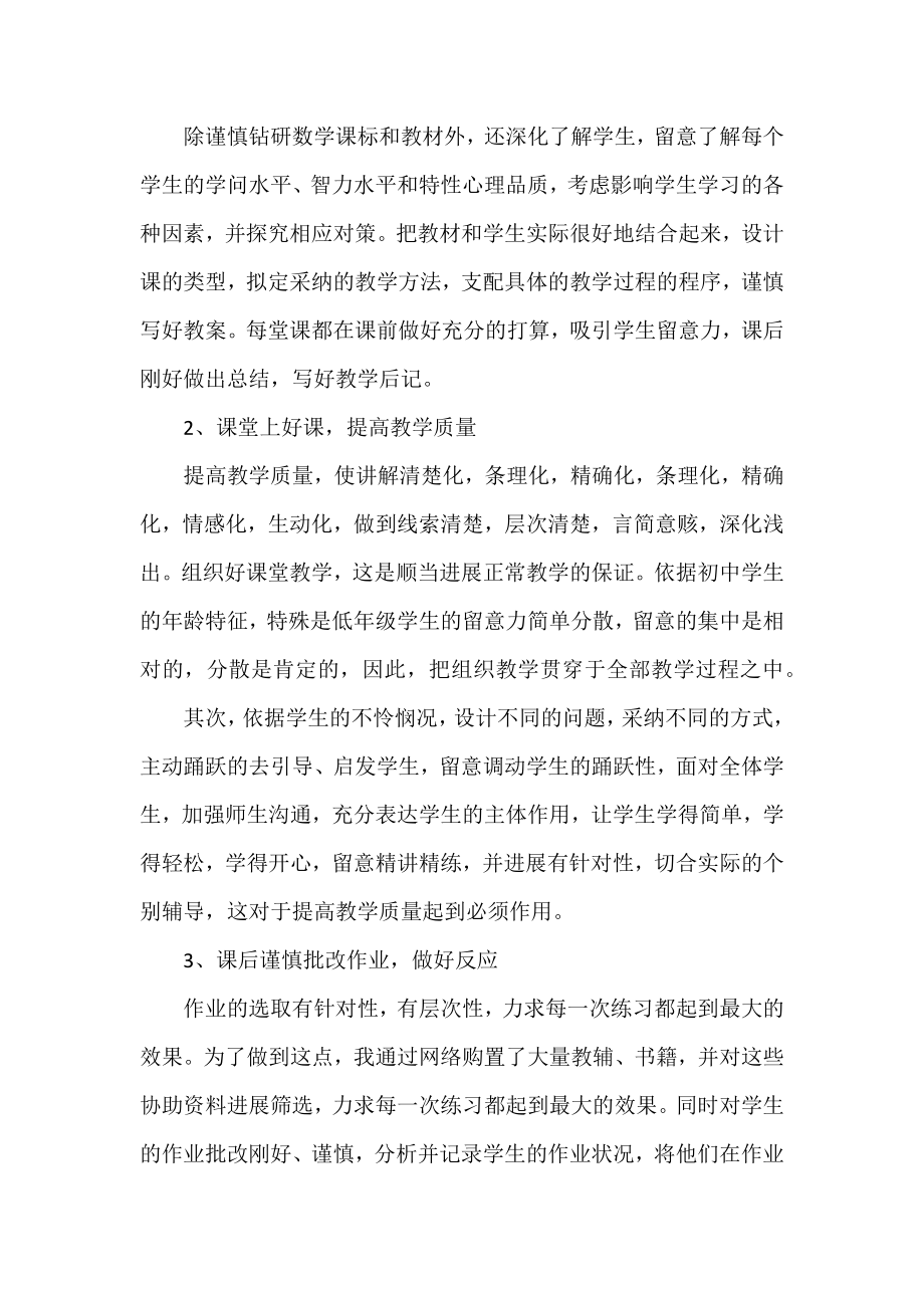 2022年初一数学教师个人工作总结3篇.docx_第2页