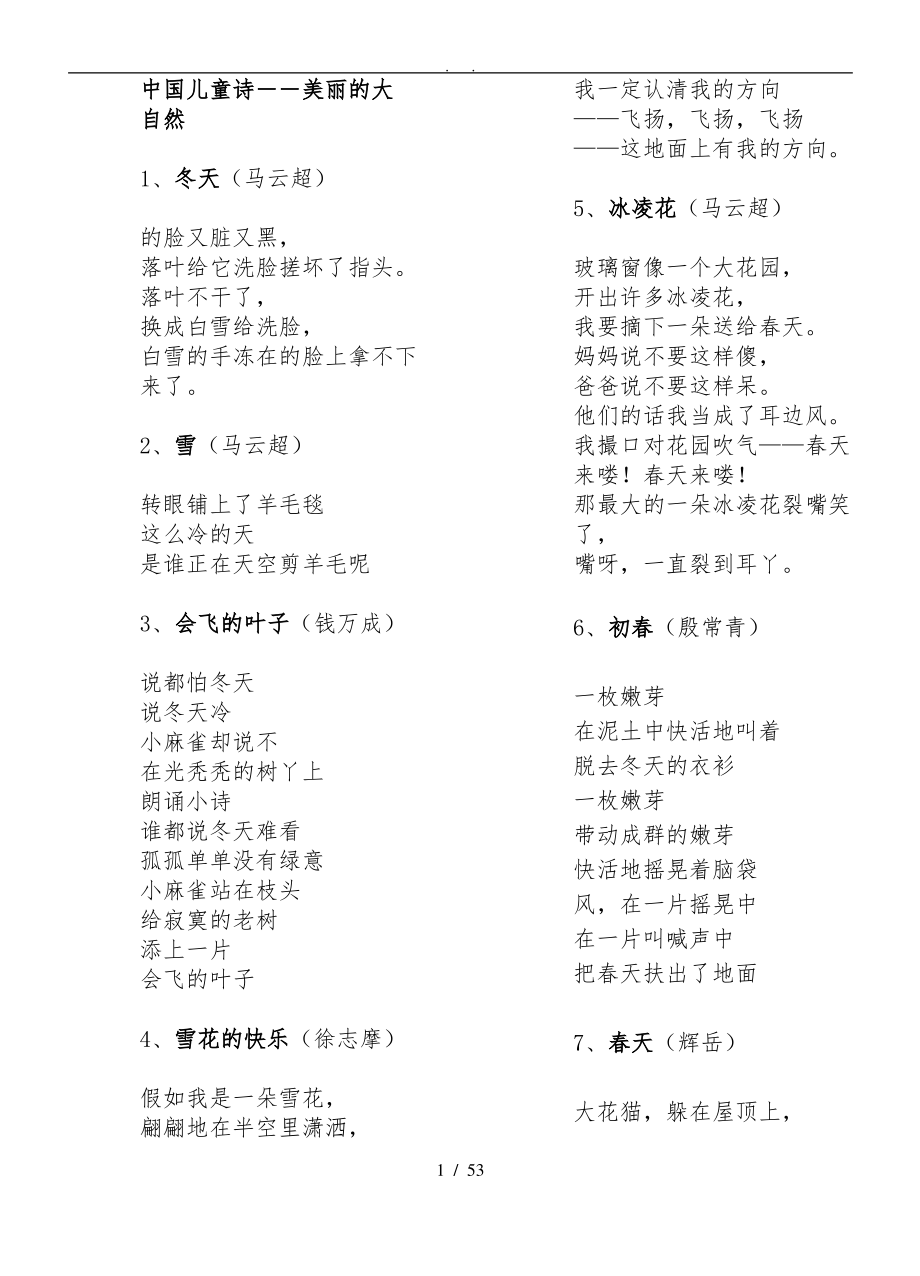 《新编儿童诗100首》.pdf_第1页