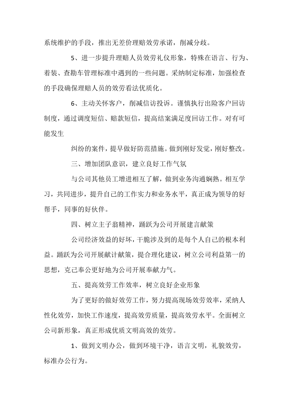 保险公司业务员个人工作计划合集.docx_第2页