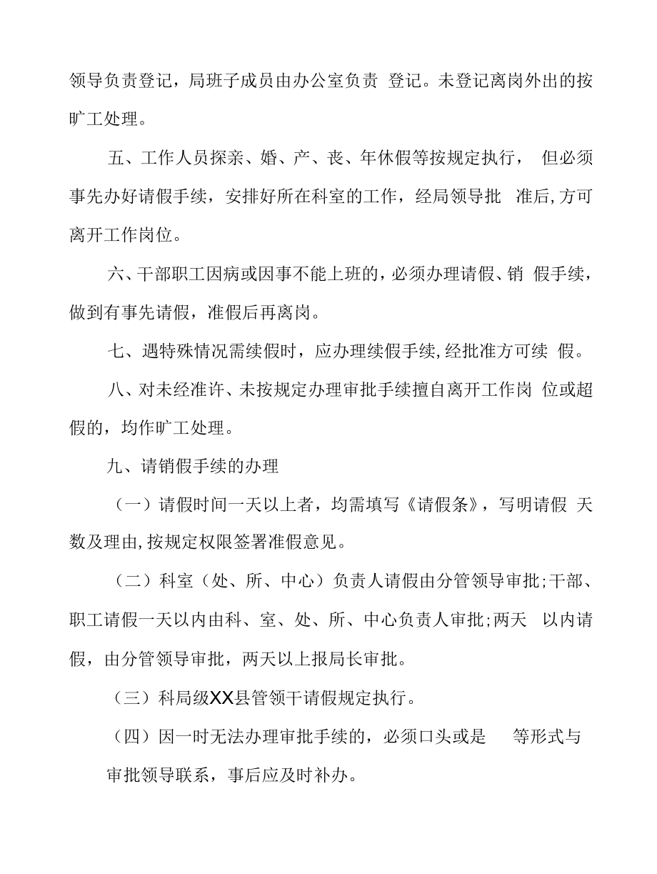 干部（职工）效能管理和追责办法.docx_第2页