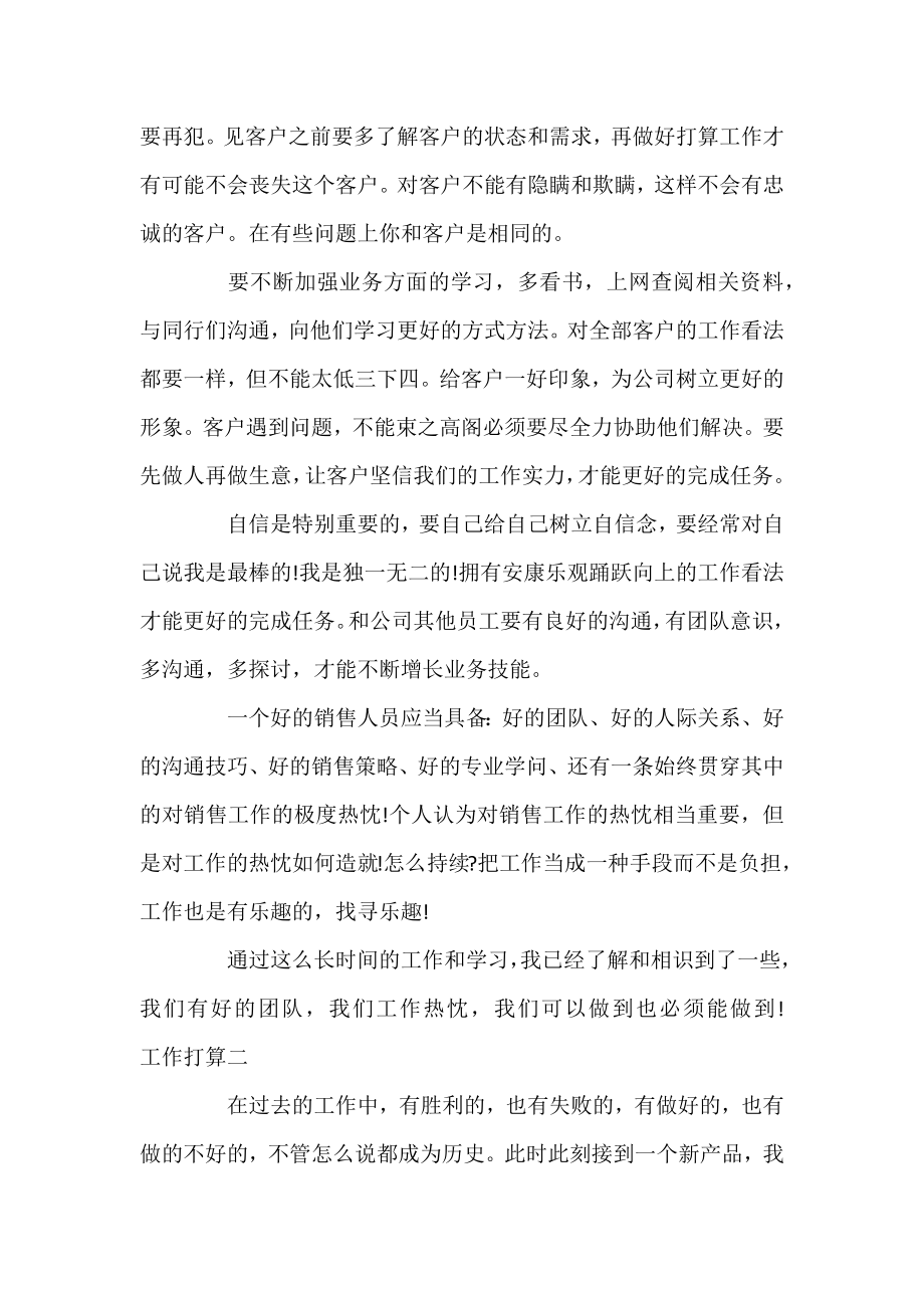 企业销售下半年工作计划3篇.docx_第2页