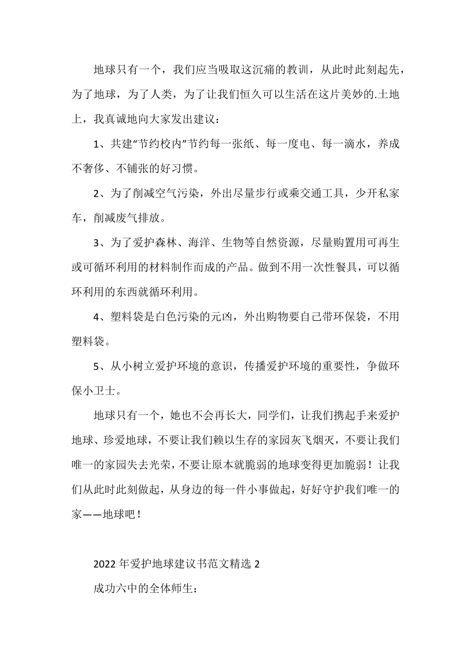 2022年保护地球倡议书范文精选8篇.docx_第2页