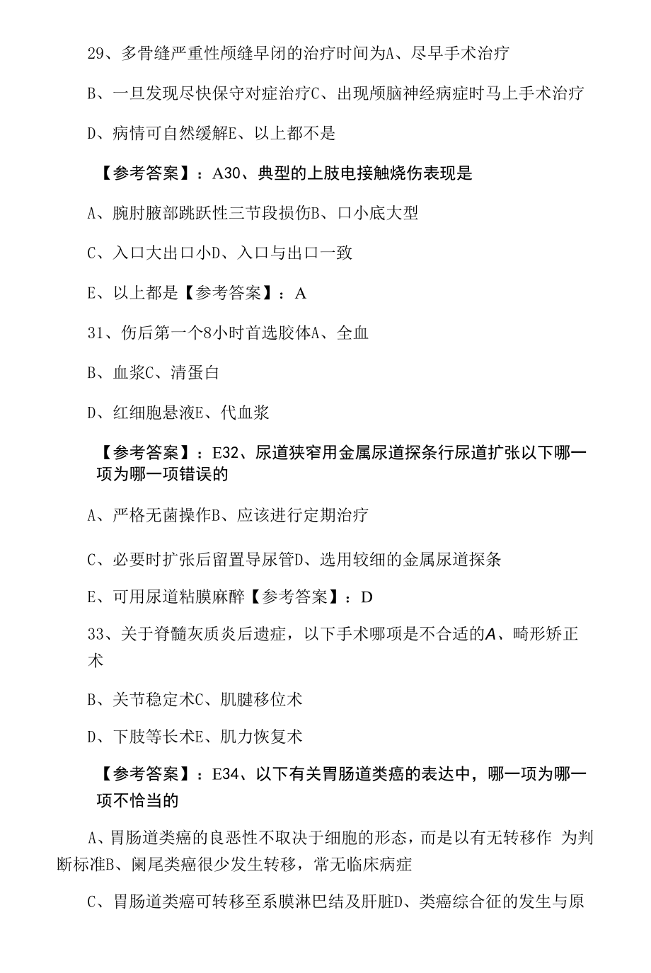 一月上旬外科主治医师资格考试预热阶段同步测试卷（含答案）.docx_第2页