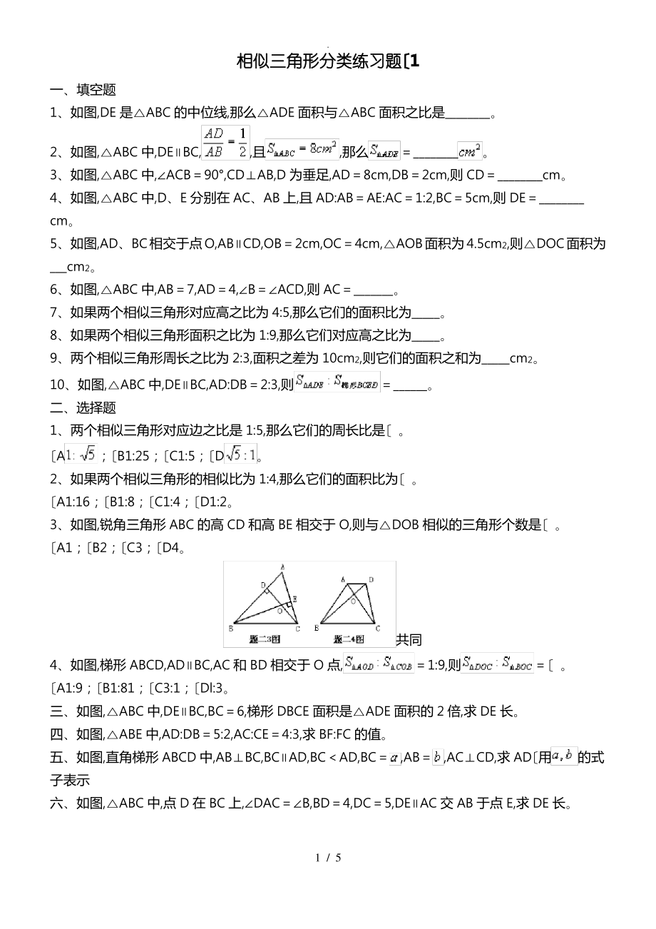 2017中考相似三角形经典练习题与答案.pdf_第1页