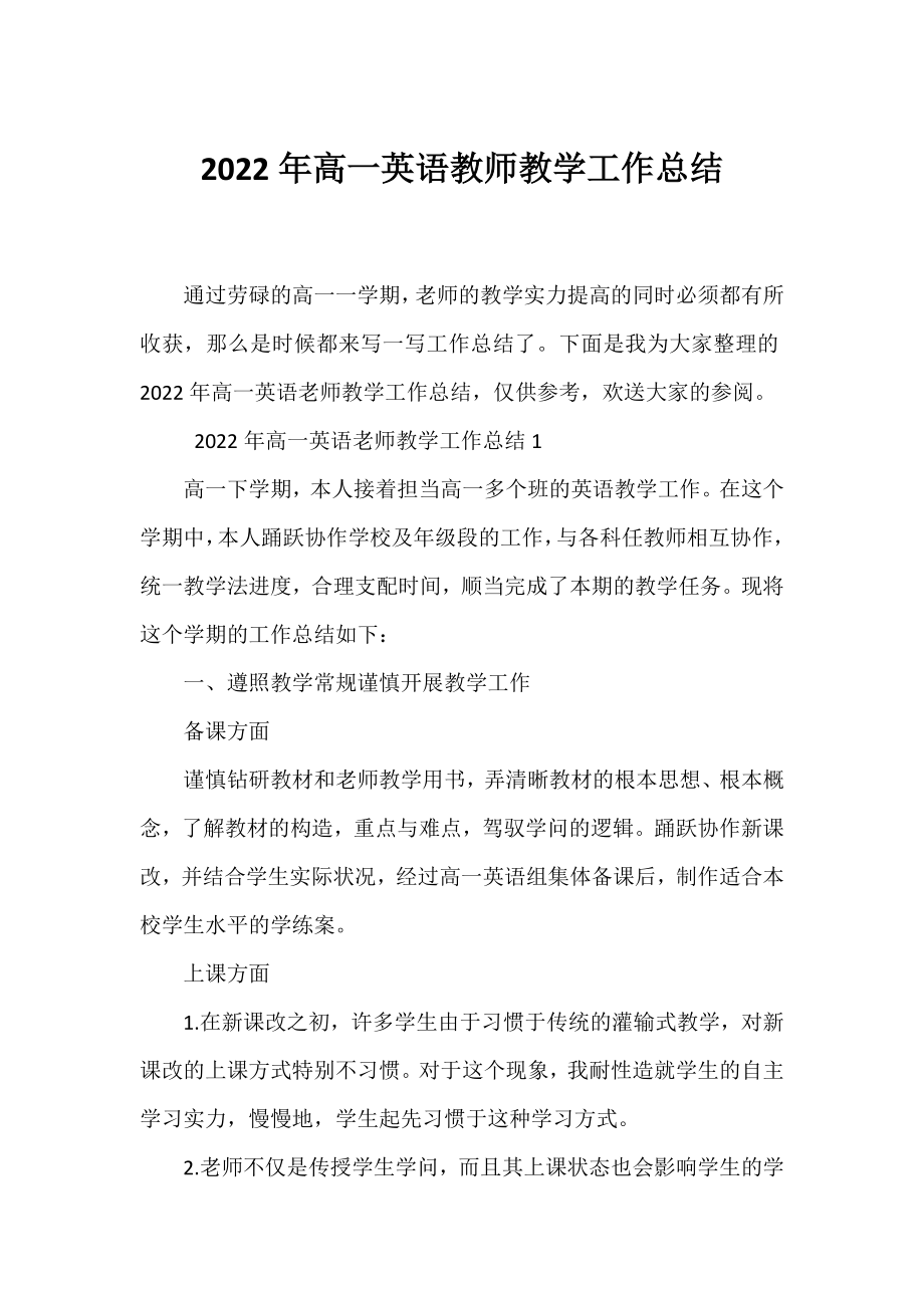 2022年高一英语教师教学工作总结.docx_第1页