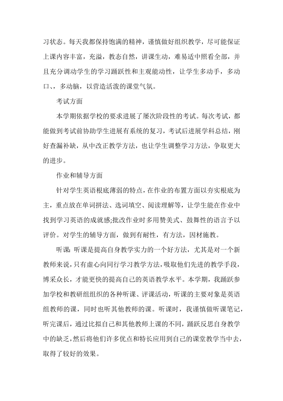 2022年高一英语教师教学工作总结.docx_第2页