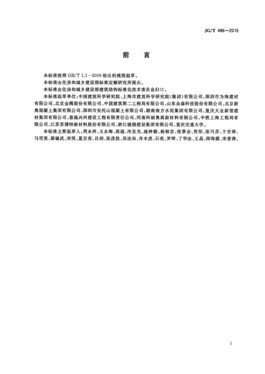 JGT486-2015 混凝土用复合掺合料.pdf_第2页