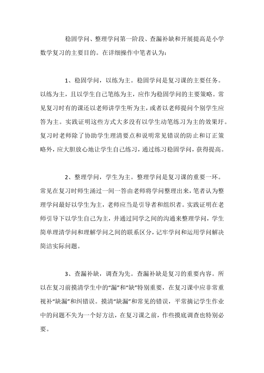 2021年考研复习计划.docx_第2页