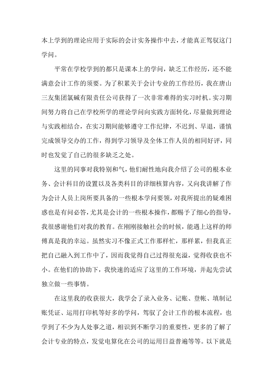 会计顶岗工作总结三篇范文.docx_第2页