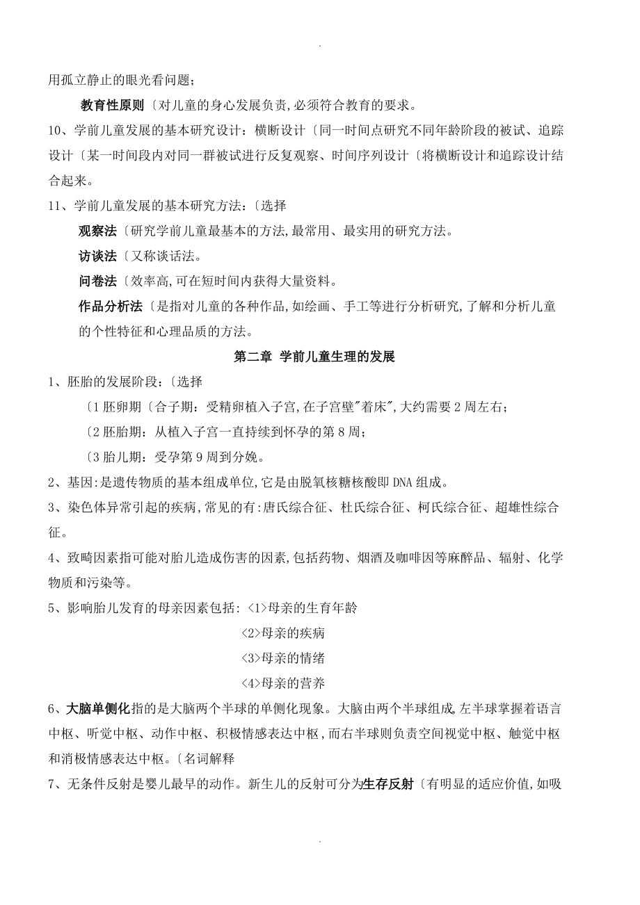 《学前儿童发展》复习备考资料全.pdf_第2页