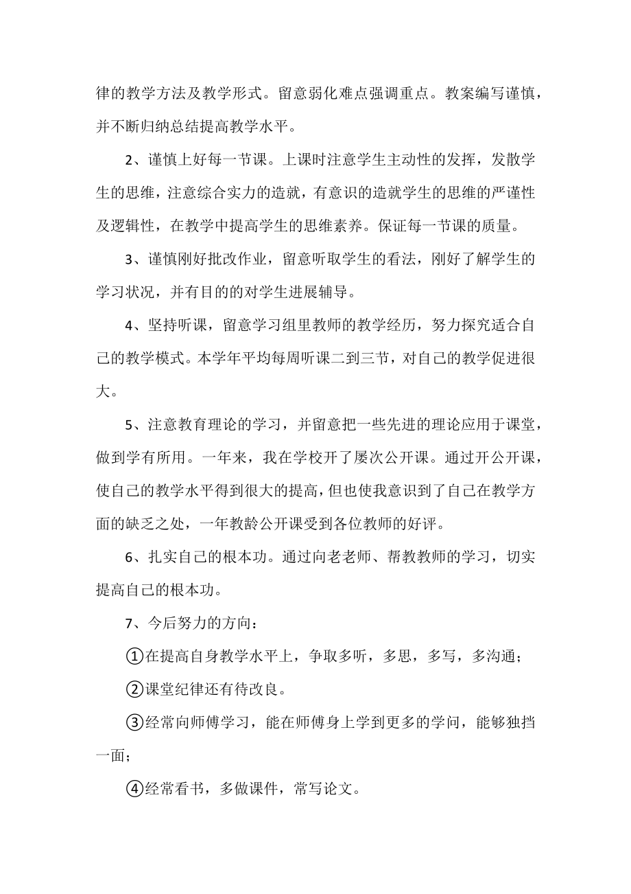 三篇教师见习个人总结范文.docx_第2页