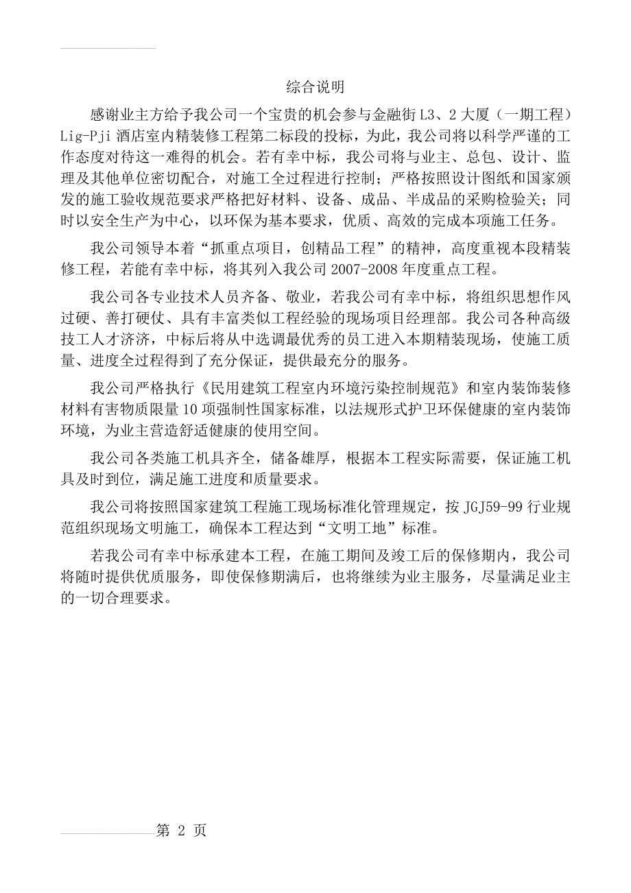 最完整的投标书(156页).doc_第2页