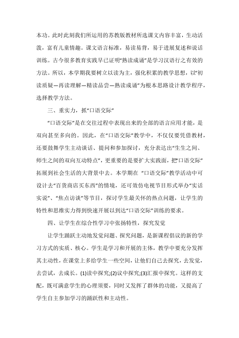 2022语文教师工作计划范文三篇.docx_第2页