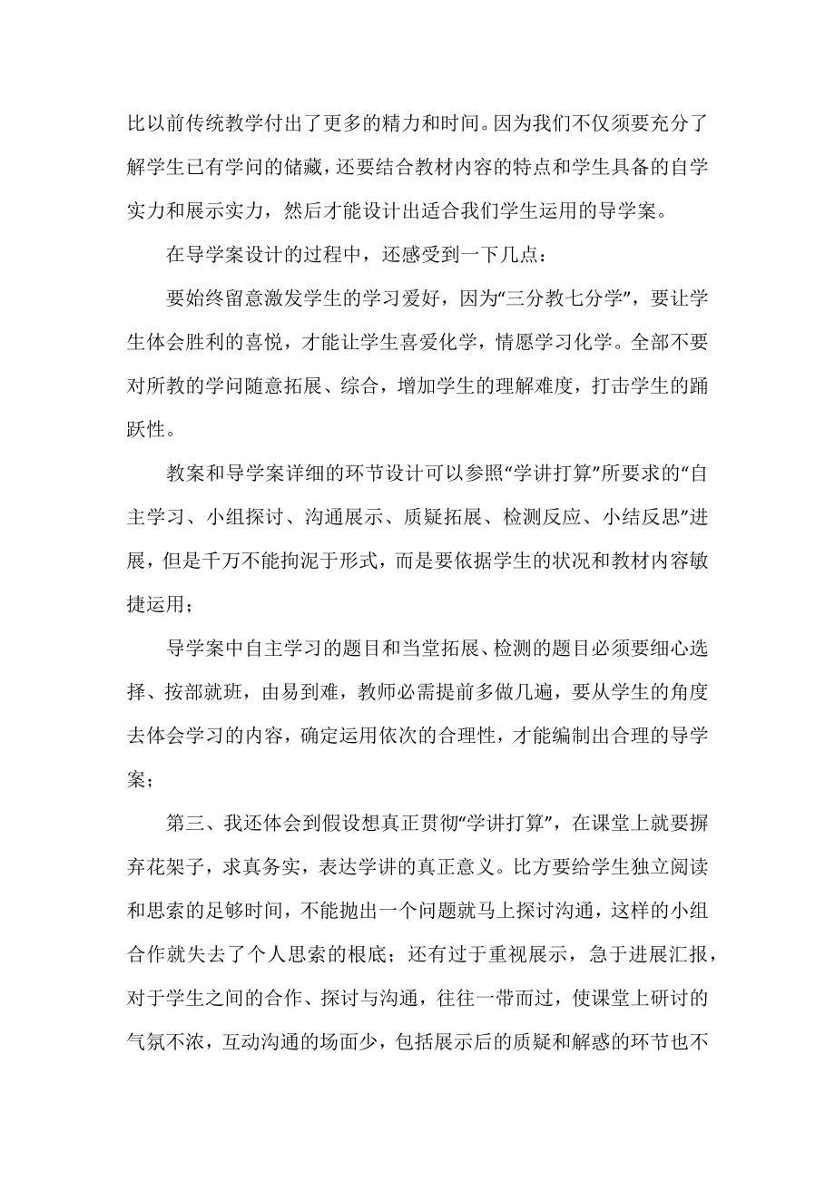 2022年高一化学教师工作总结范文5篇.docx_第2页