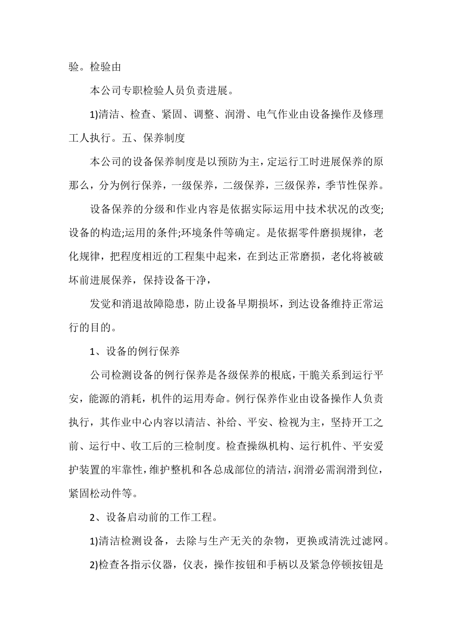 2022维修工作计划参考范文三篇.docx_第2页