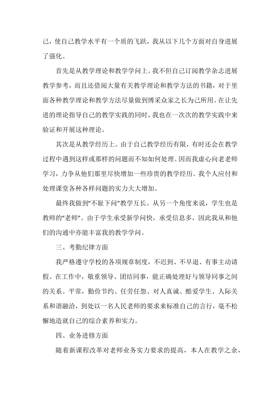 中学思想品德教师的个人工作总结通用5篇.docx_第2页