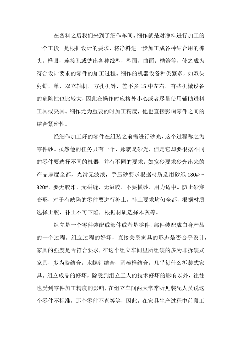 [大学生暑假实习招聘]暑假实习报告（家具公司）.docx_第2页