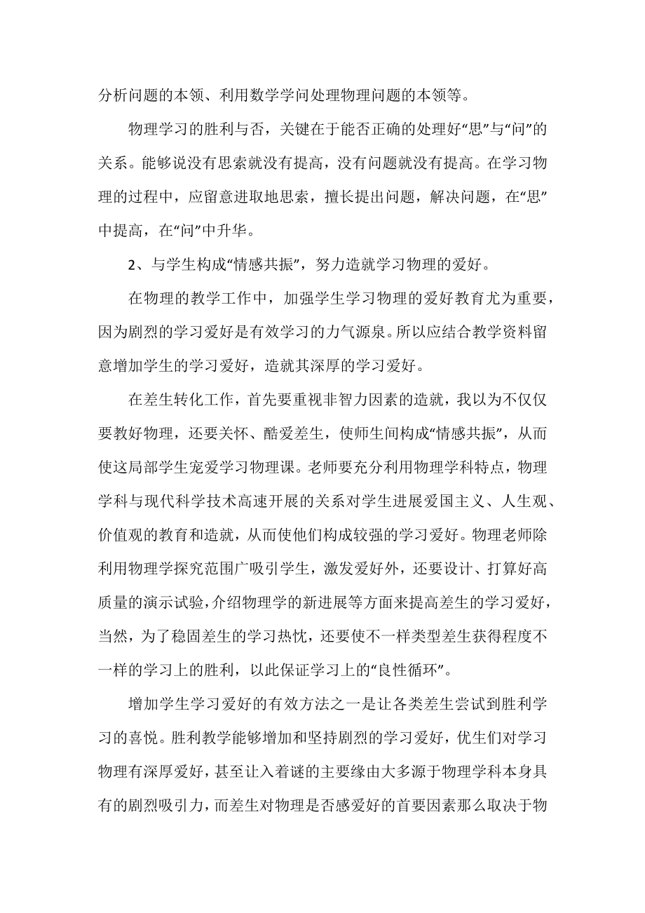 2022物理老师学期教学工作总结3篇.docx_第2页