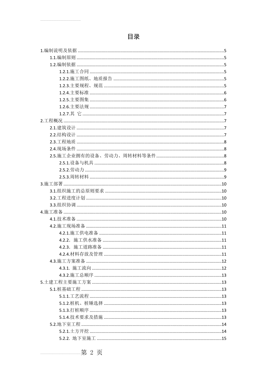 某综合楼施工组织设计(63页).docx_第2页