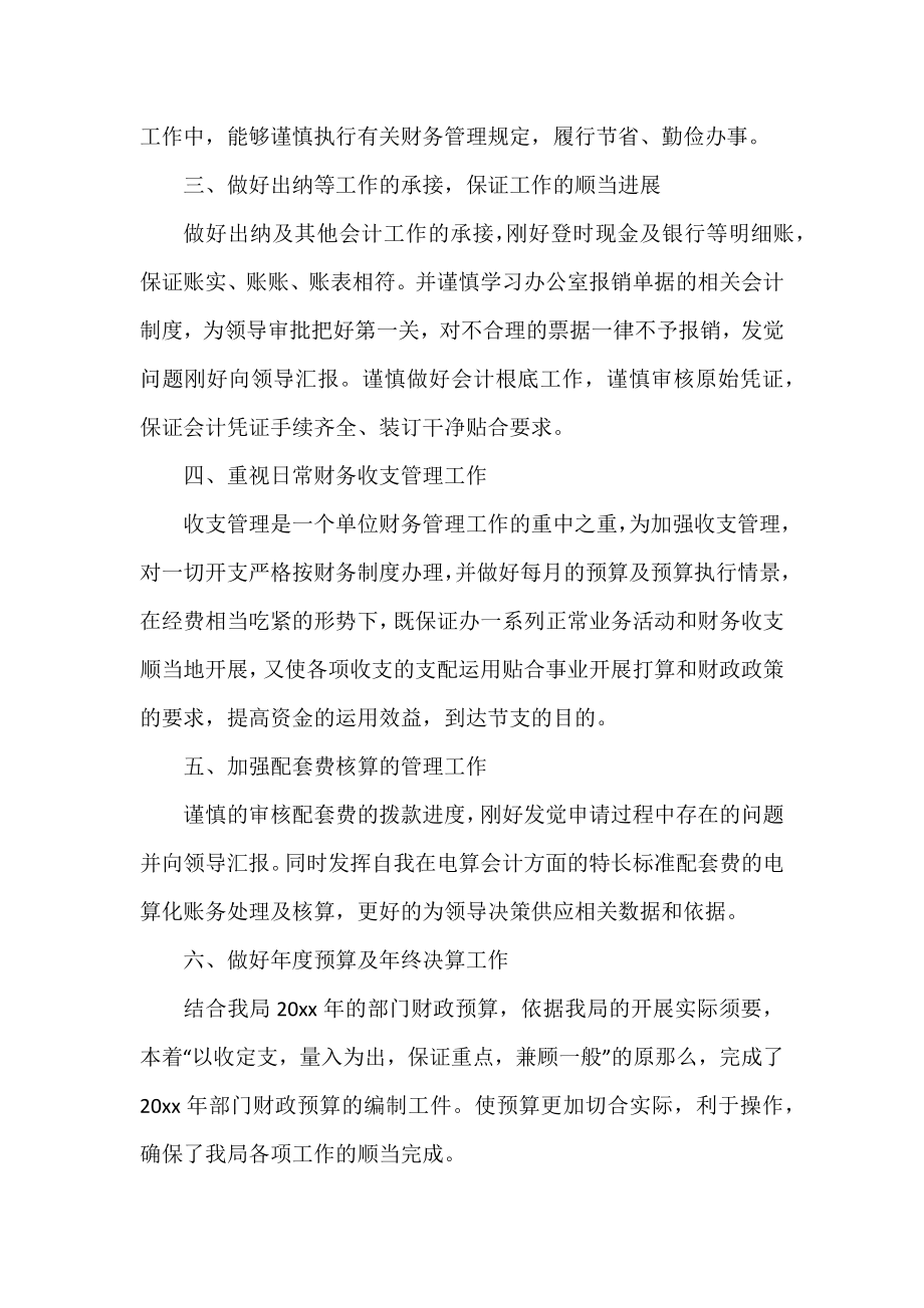 事业单位工作总结优秀示例三篇.docx_第2页