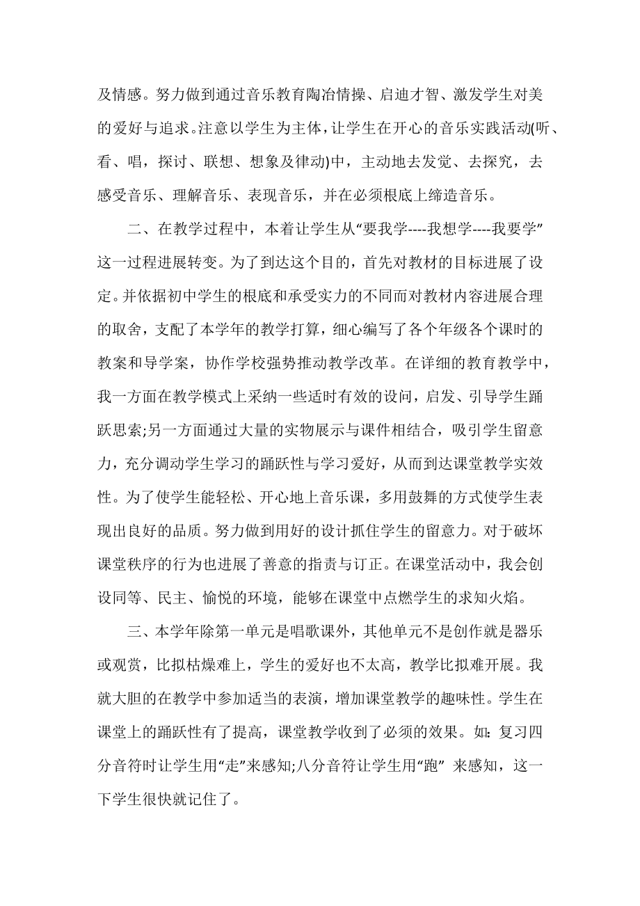 七年级音乐教师的教学总结范文.docx_第2页