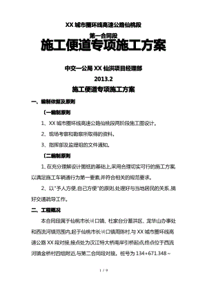 施工便道专项工程施工设计方案.pdf