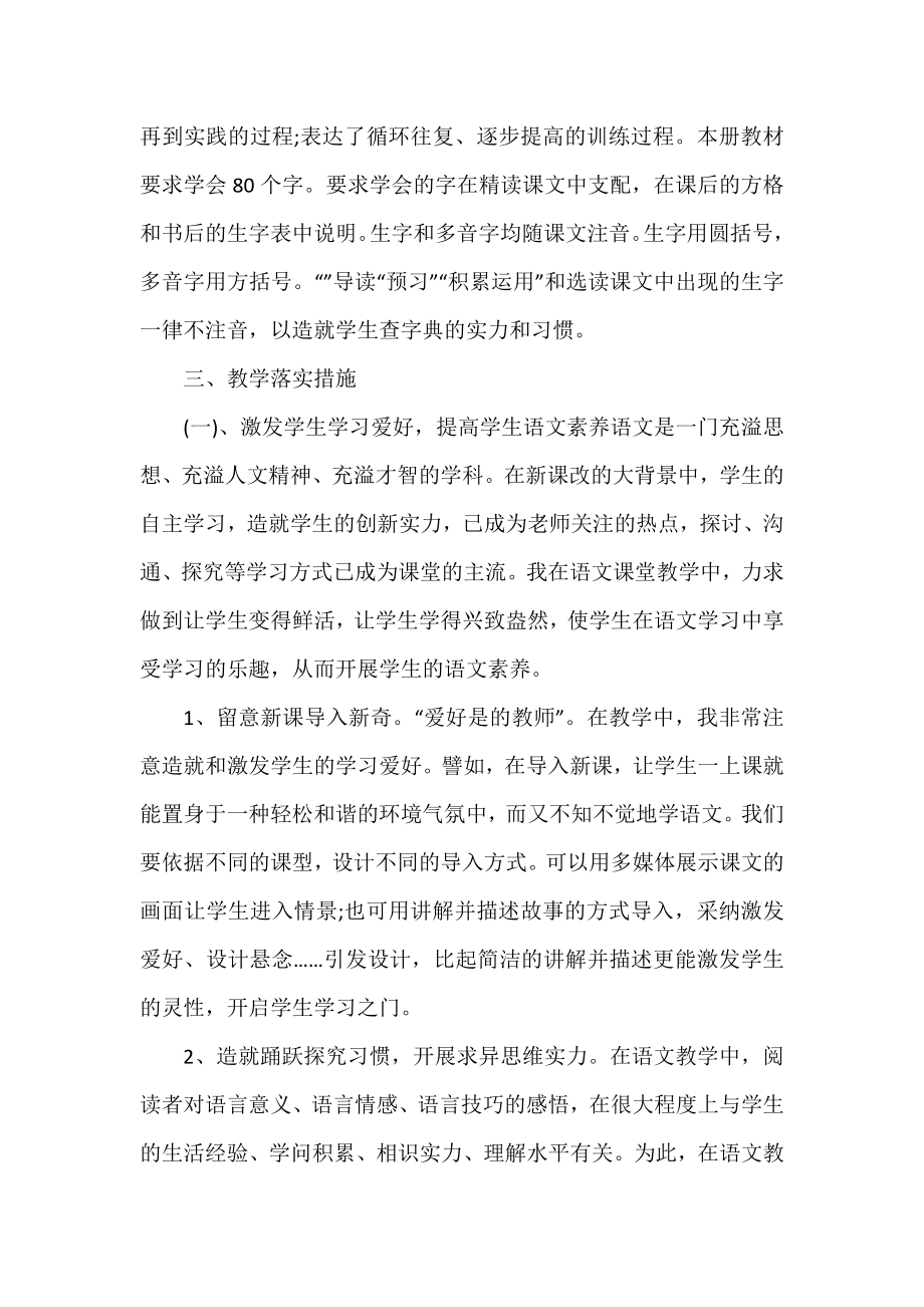 优秀语文教师个人工作计划范文三篇.docx_第2页