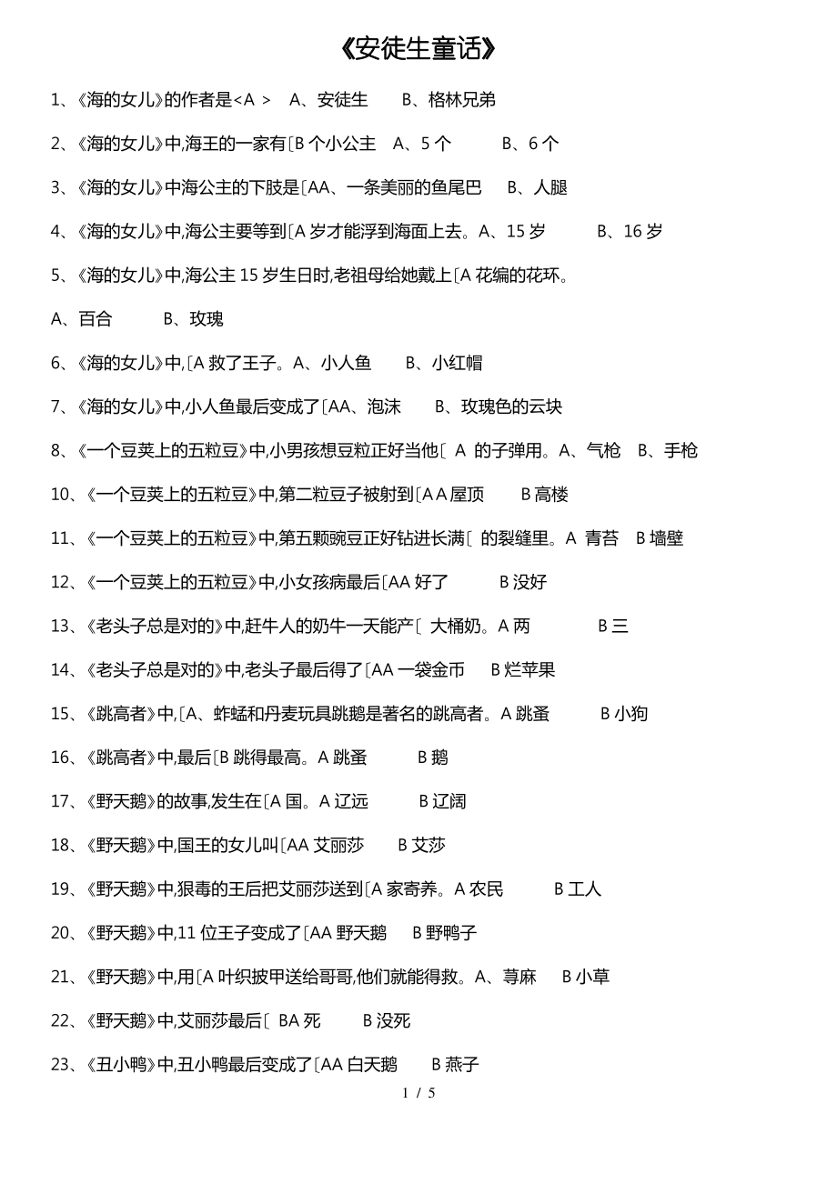 《《安徒生童话》》课外阅读题目与答案.pdf_第1页