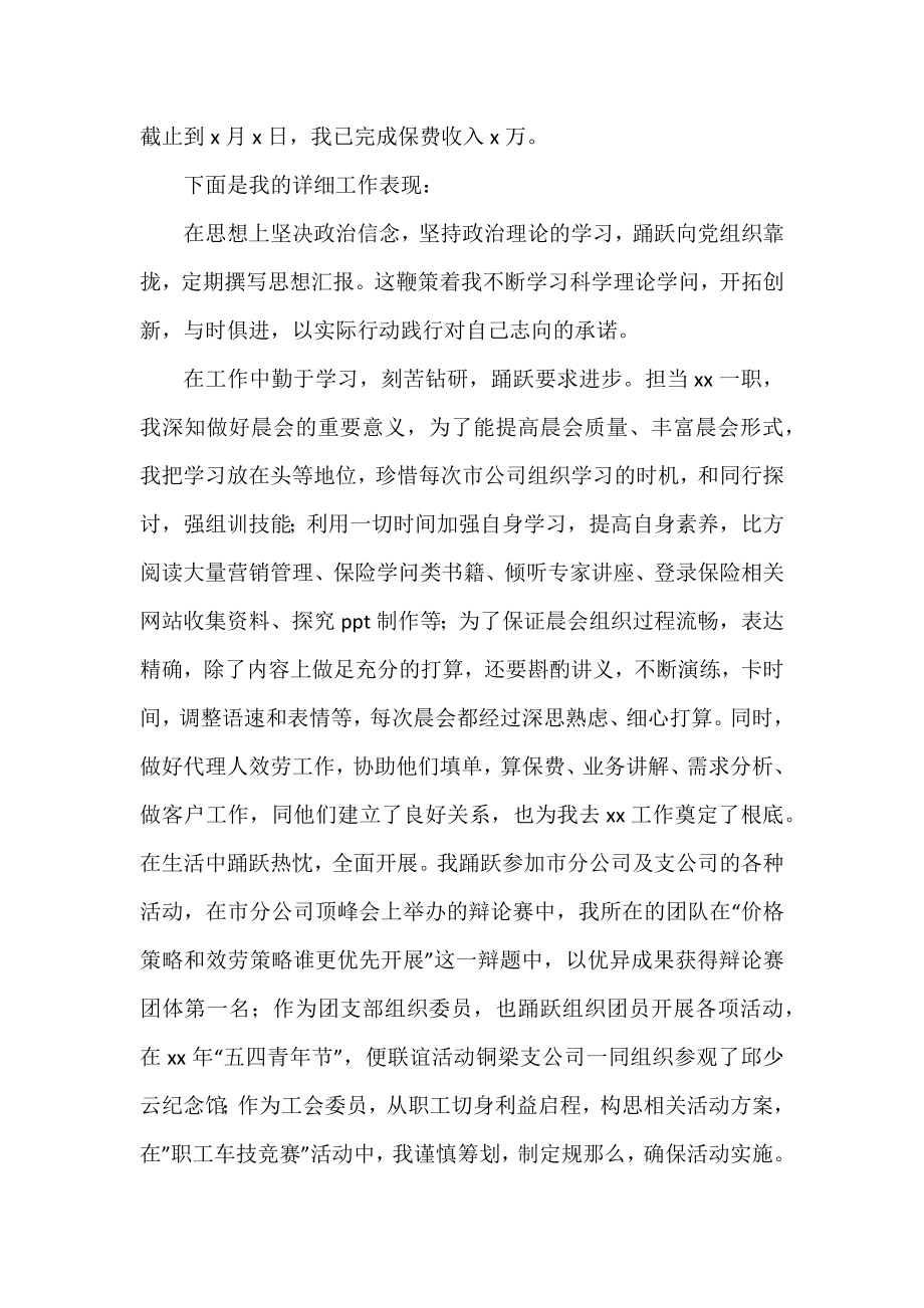 保险公司的年终工作总结热门范文三篇.docx_第2页