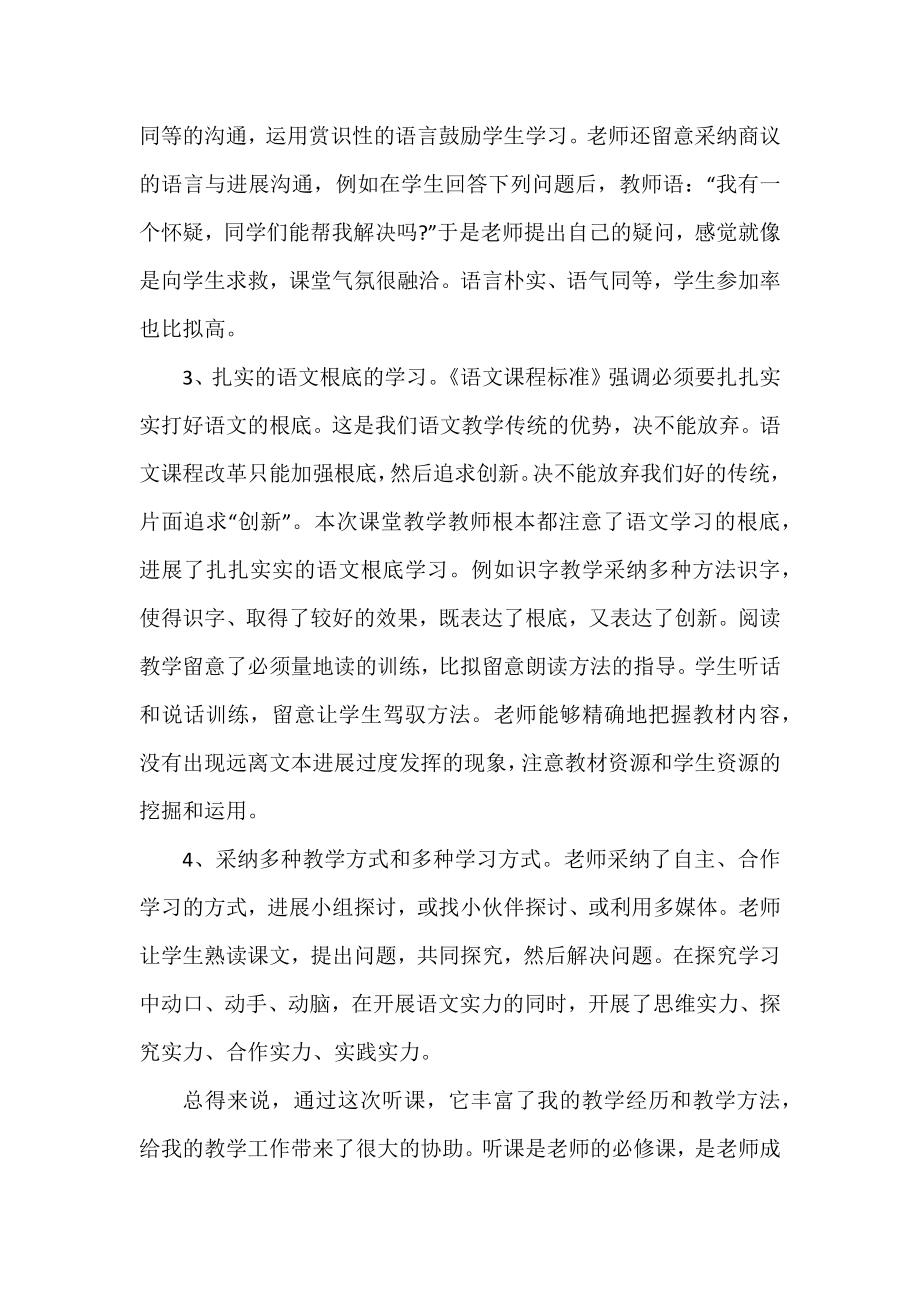 语文老师听课心得体会模板范文5篇.docx_第2页