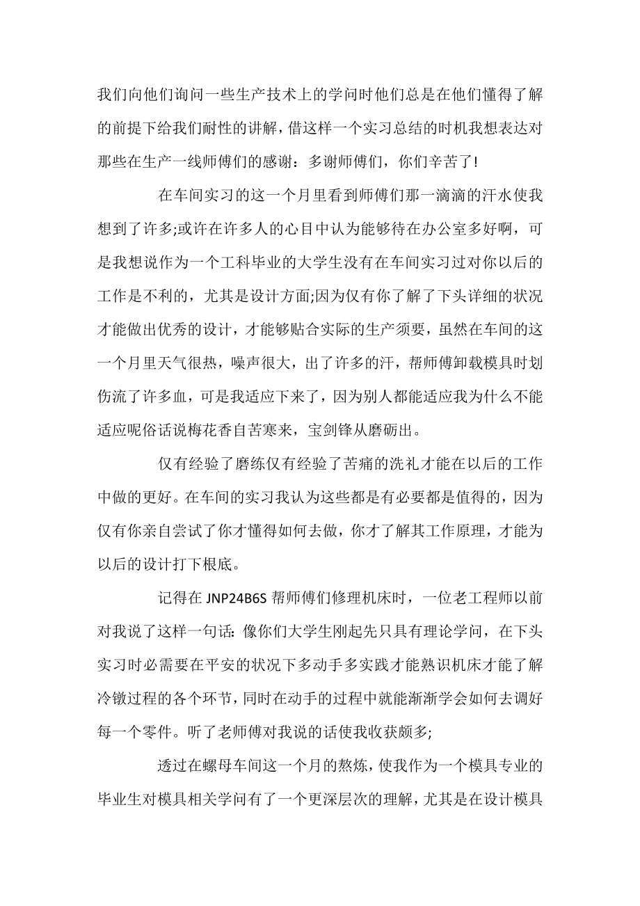 2022车间实习个人工作总结三篇.docx_第2页