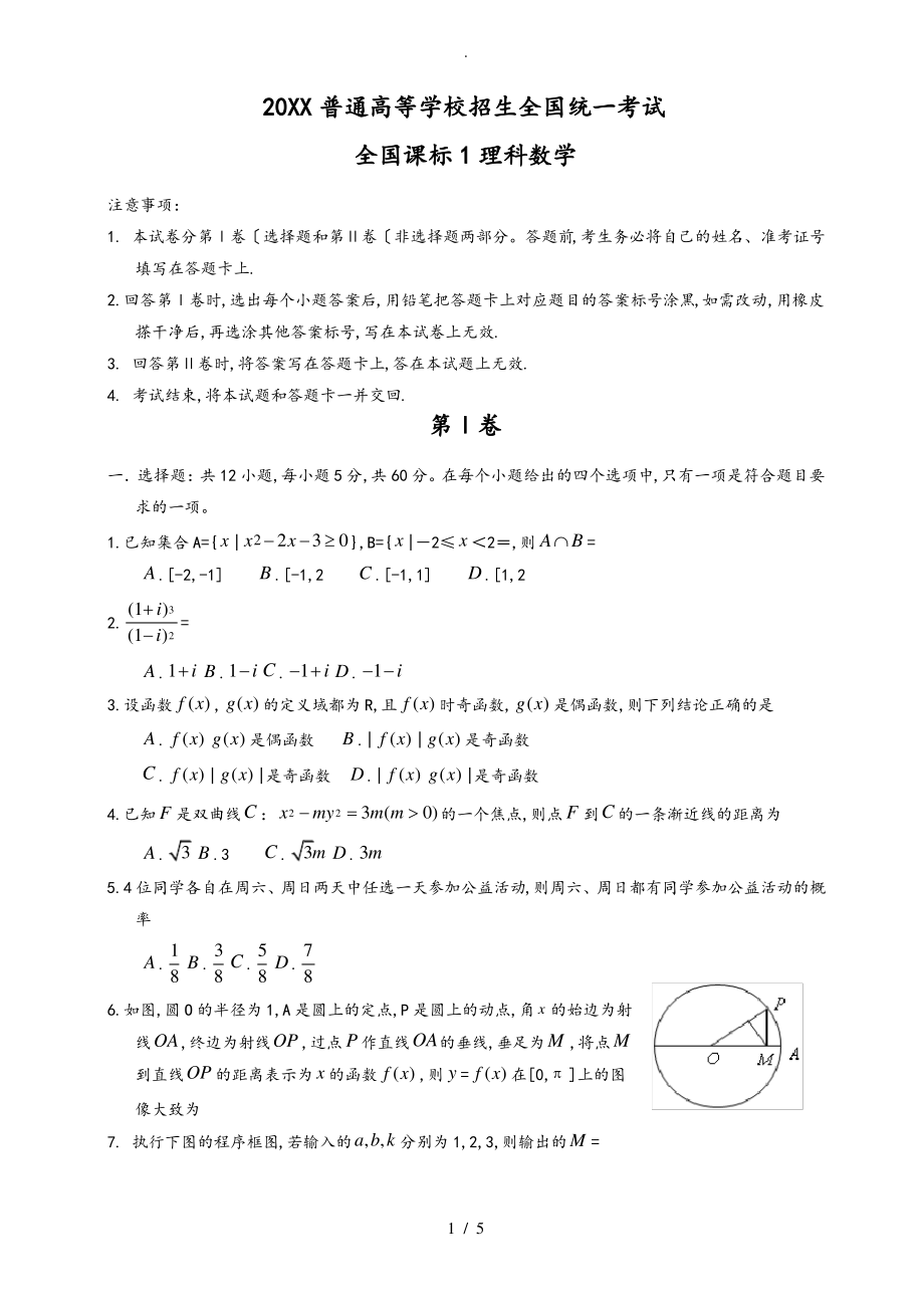 2014年高考全国卷1理科数学试题和答案_(word版).pdf_第1页