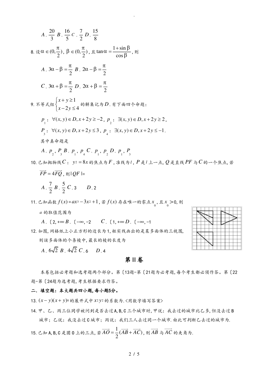 2014年高考全国卷1理科数学试题和答案_(word版).pdf_第2页