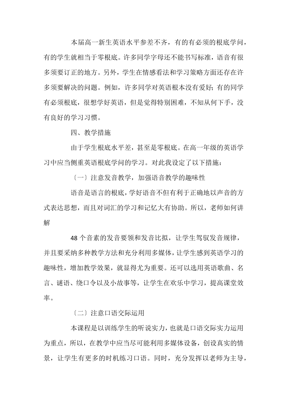 2022中职教师英语教学计划三篇.docx_第2页