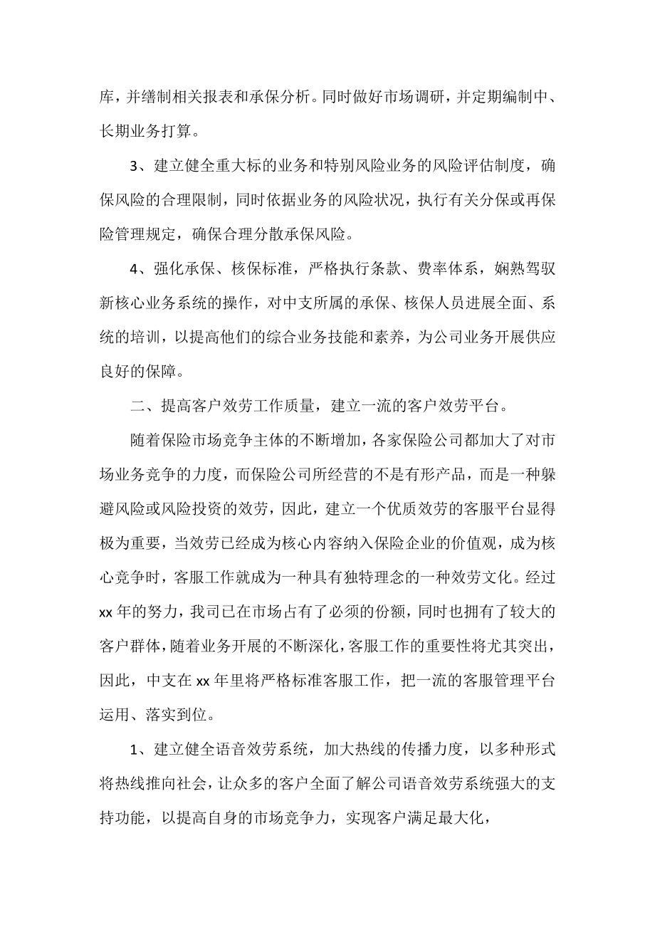 保险销售工作计划精选优秀范文三篇.docx_第2页