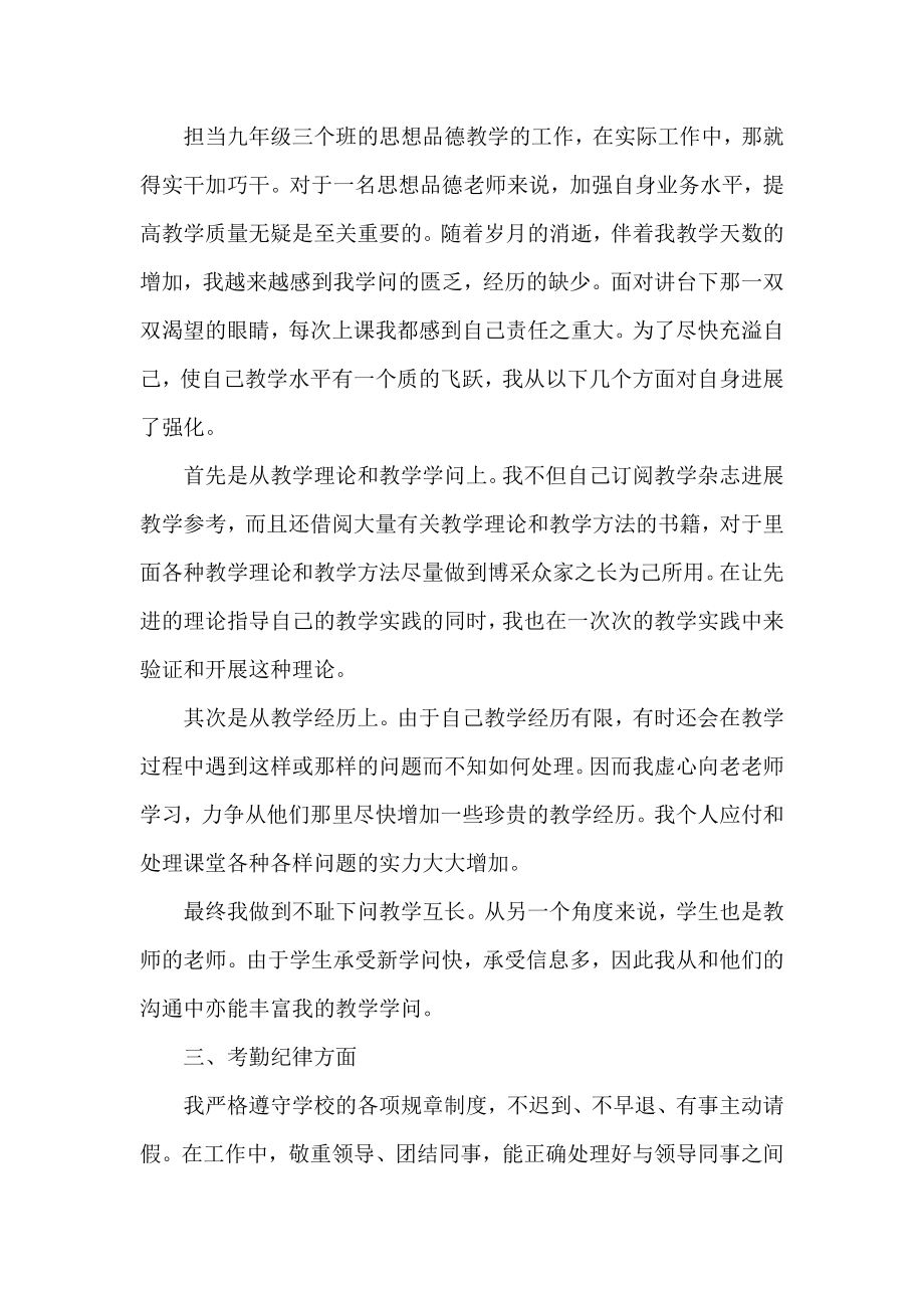 2022年中学思想品德教师的个人工作总结3篇.docx_第2页