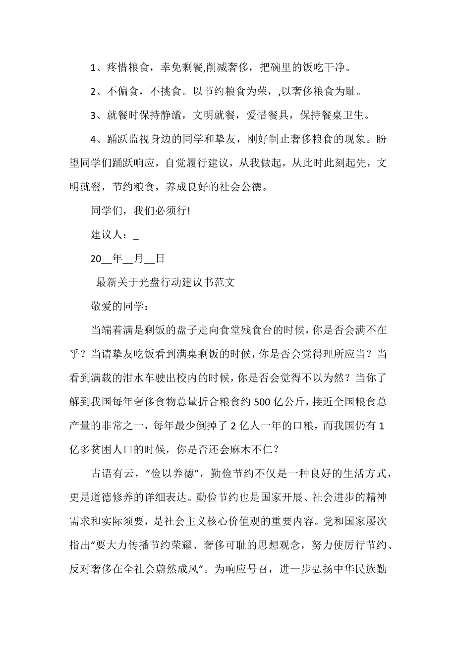 光盘行动倡议书范文四篇.docx_第2页