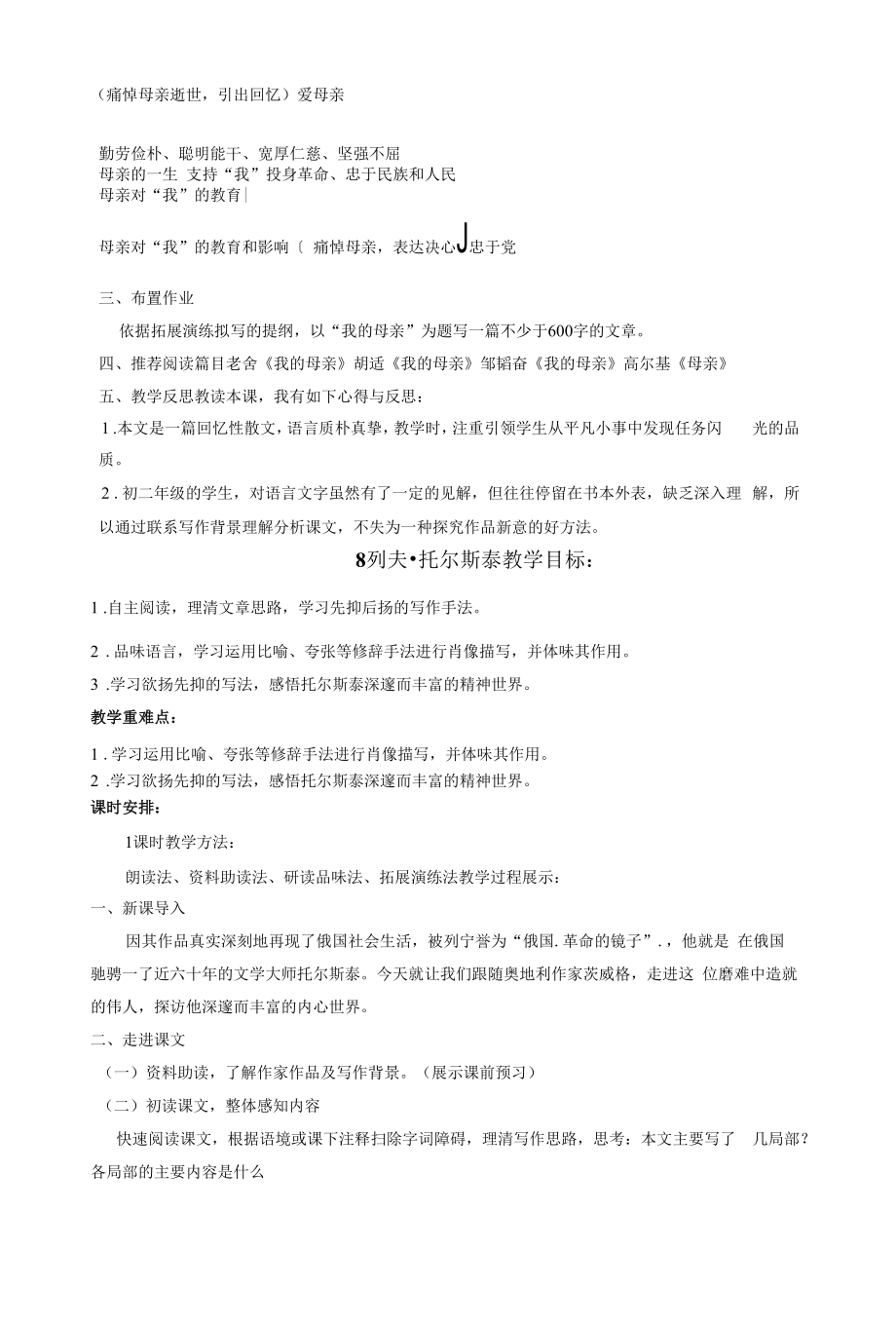 部编版八年级语文上册第二单元全单元教案教学设计（含写作及综合性学习）.docx_第2页