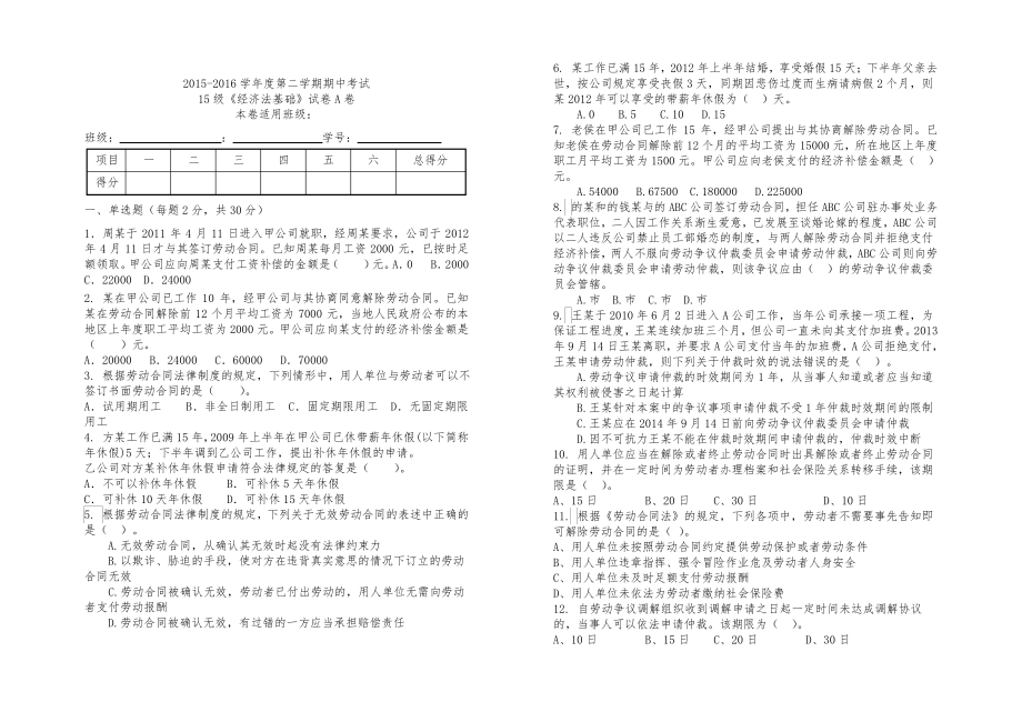 《初级经济法基础》劳动合同法律制度试题及答案.pdf_第1页