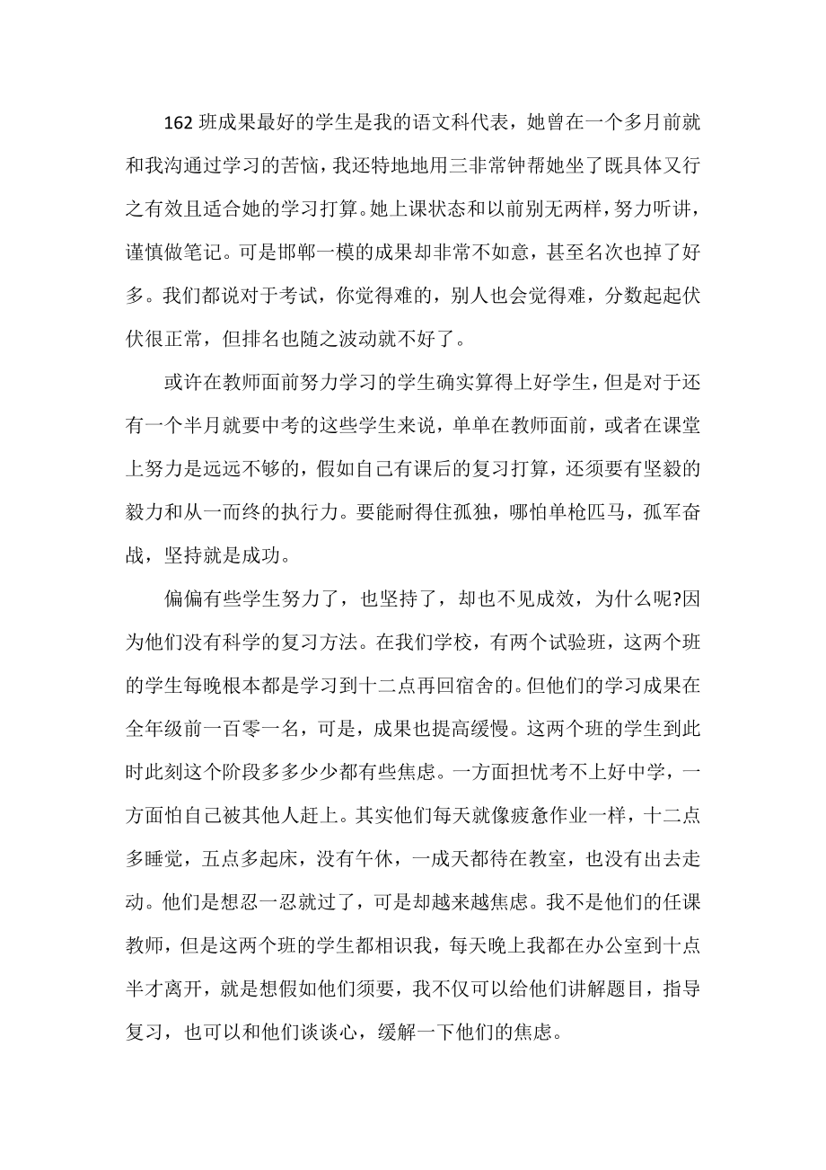 2022教师实习心得体会范文三篇.docx_第2页