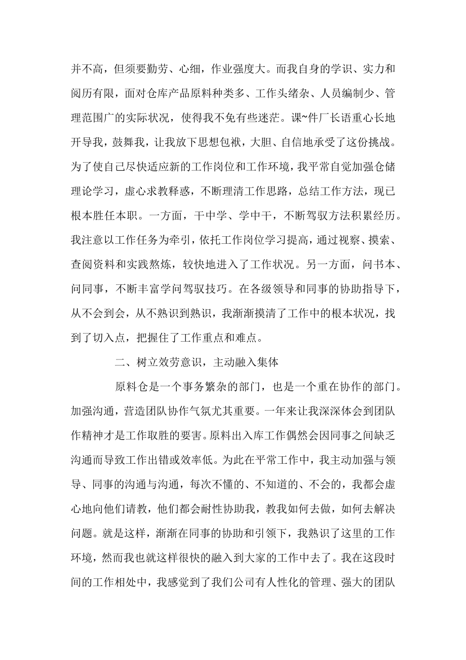 仓库个人工作计划五篇范例汇总.docx_第2页