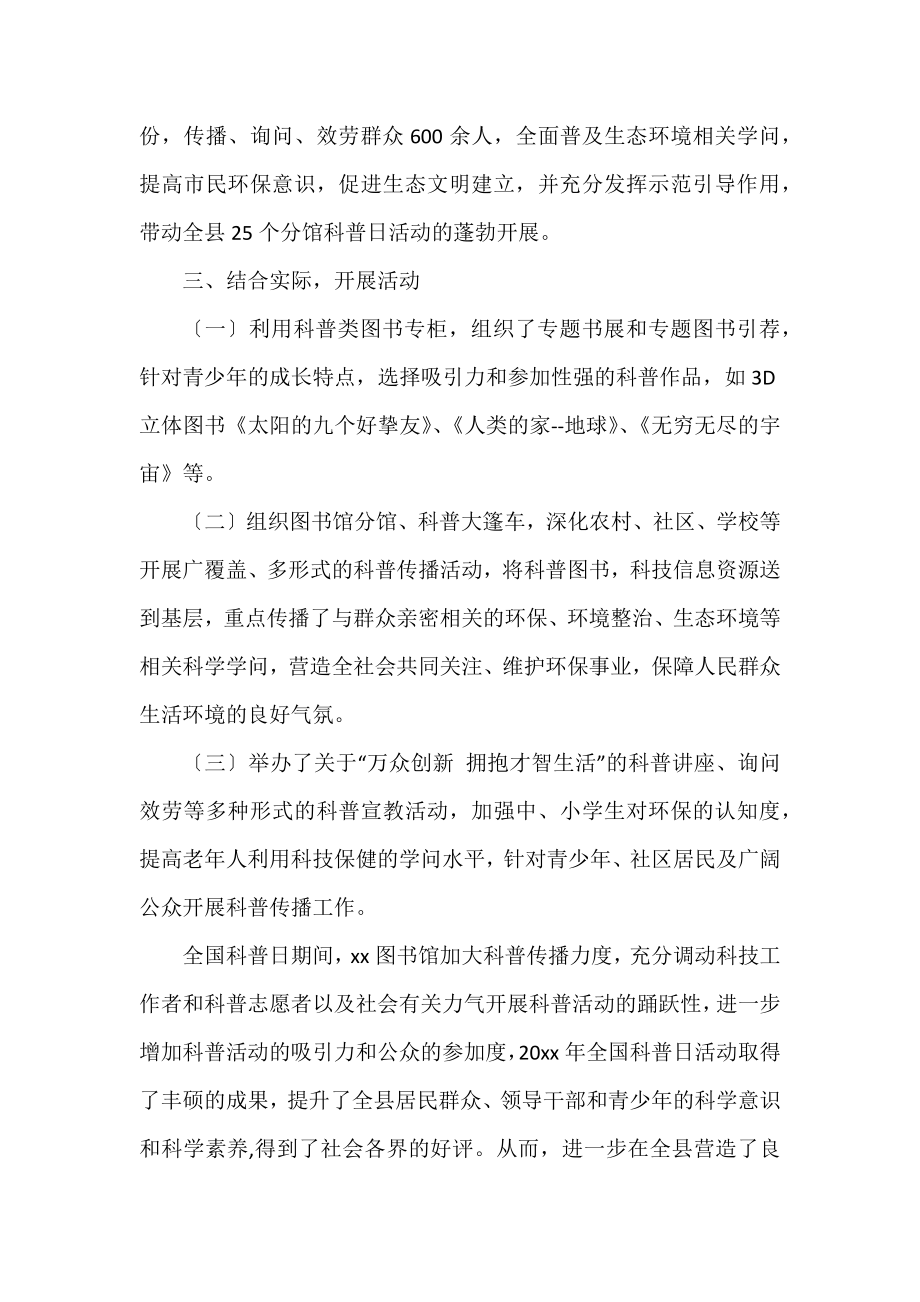 全国科普日活动总结热门范文.docx_第2页