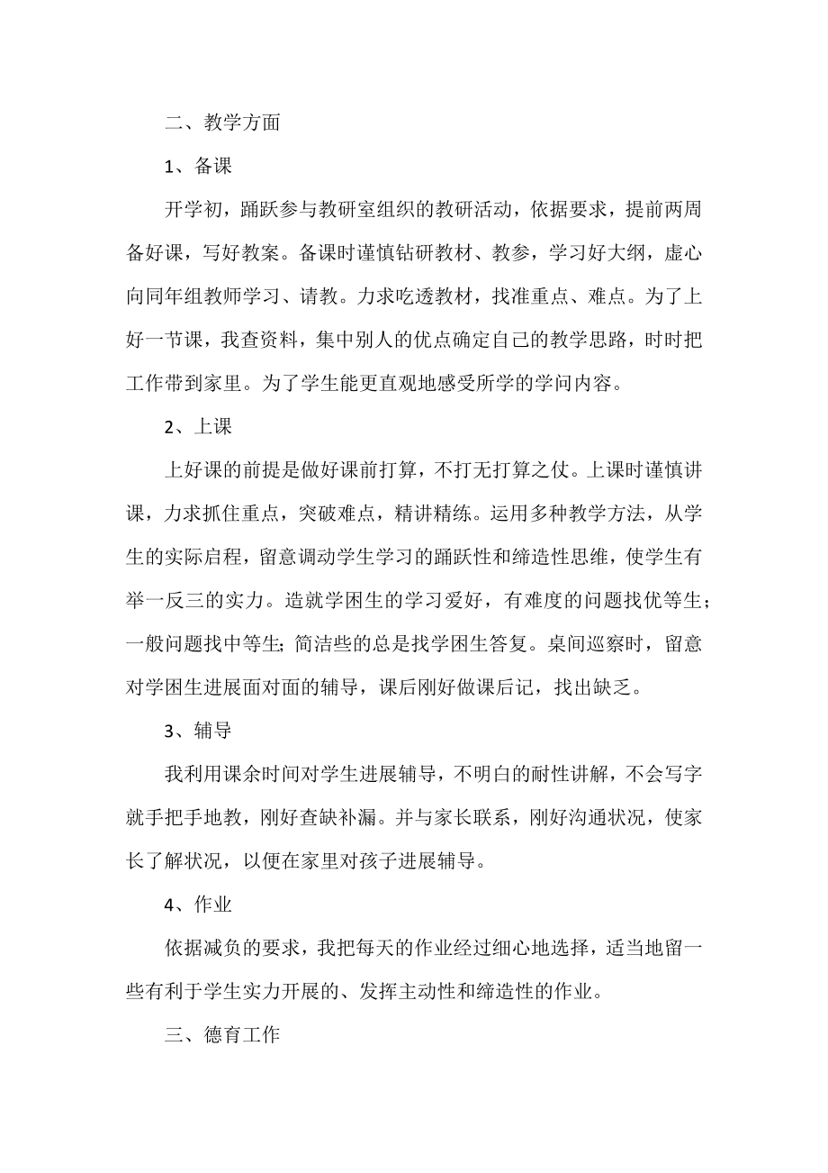 先进教师的个人总结范文汇编.docx_第2页